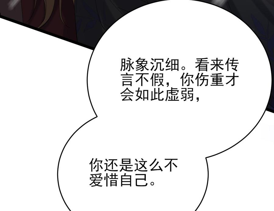 凤于九天演员表漫画,第239话 都消失了……26图