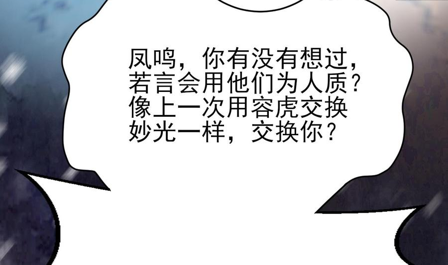 凤于九天演员表漫画,第239话 都消失了……76图