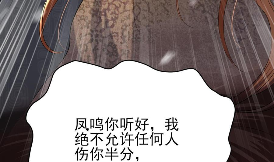 凤于九天漫画,第239话 都消失了……95图