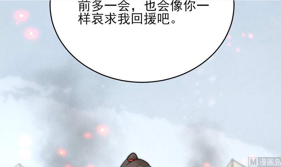 凤于九天漫画,第240话 安然无恙30图