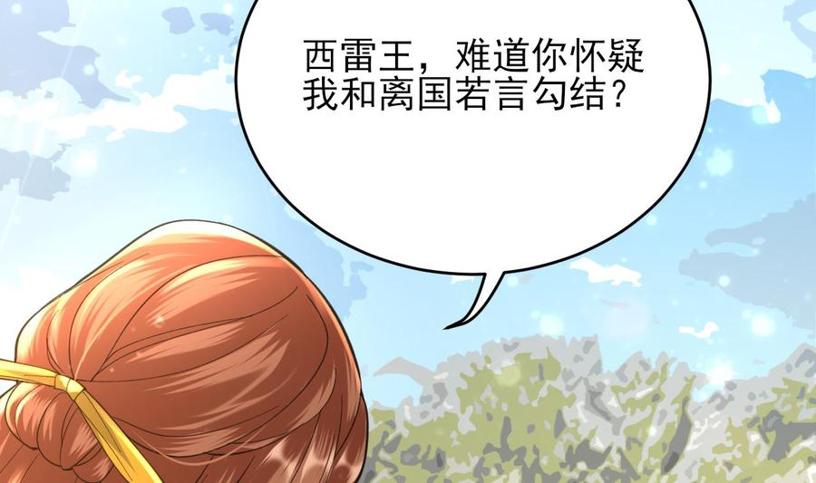 凤于九天演员表漫画,第241话 永远陪着你14图