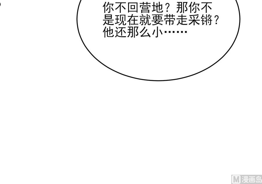 凤于九天漫画,第241话 永远陪着你24图