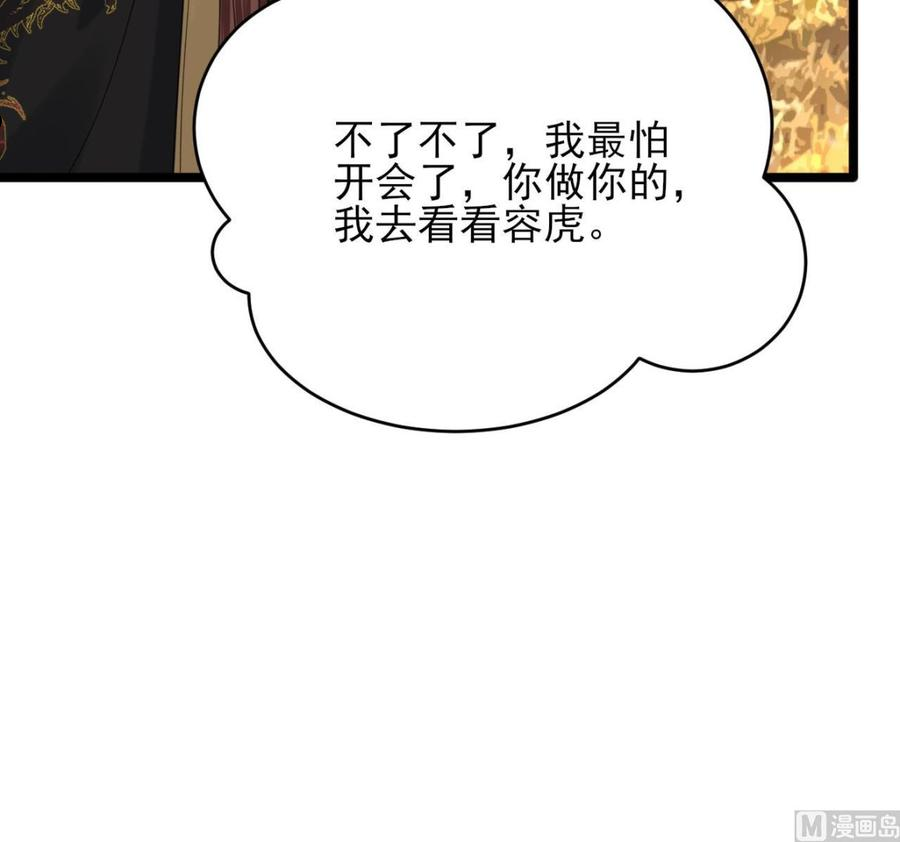 凤于九天漫画,第241话 永远陪着你45图