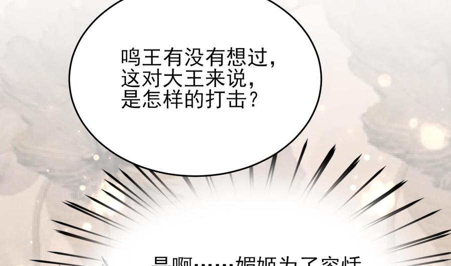 凤于九天演员表漫画,第241话 永远陪着你56图