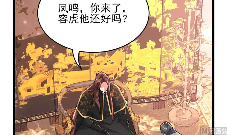 凤于九天漫画,第241话 永远陪着你75图