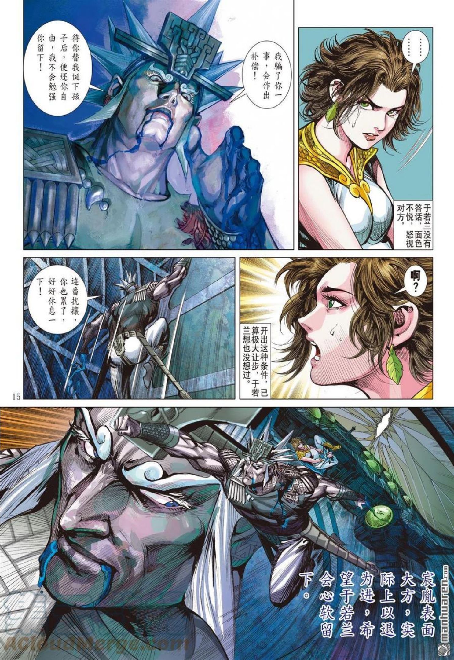 山海逆战漫画,第806回 复仇的代价（中）4图