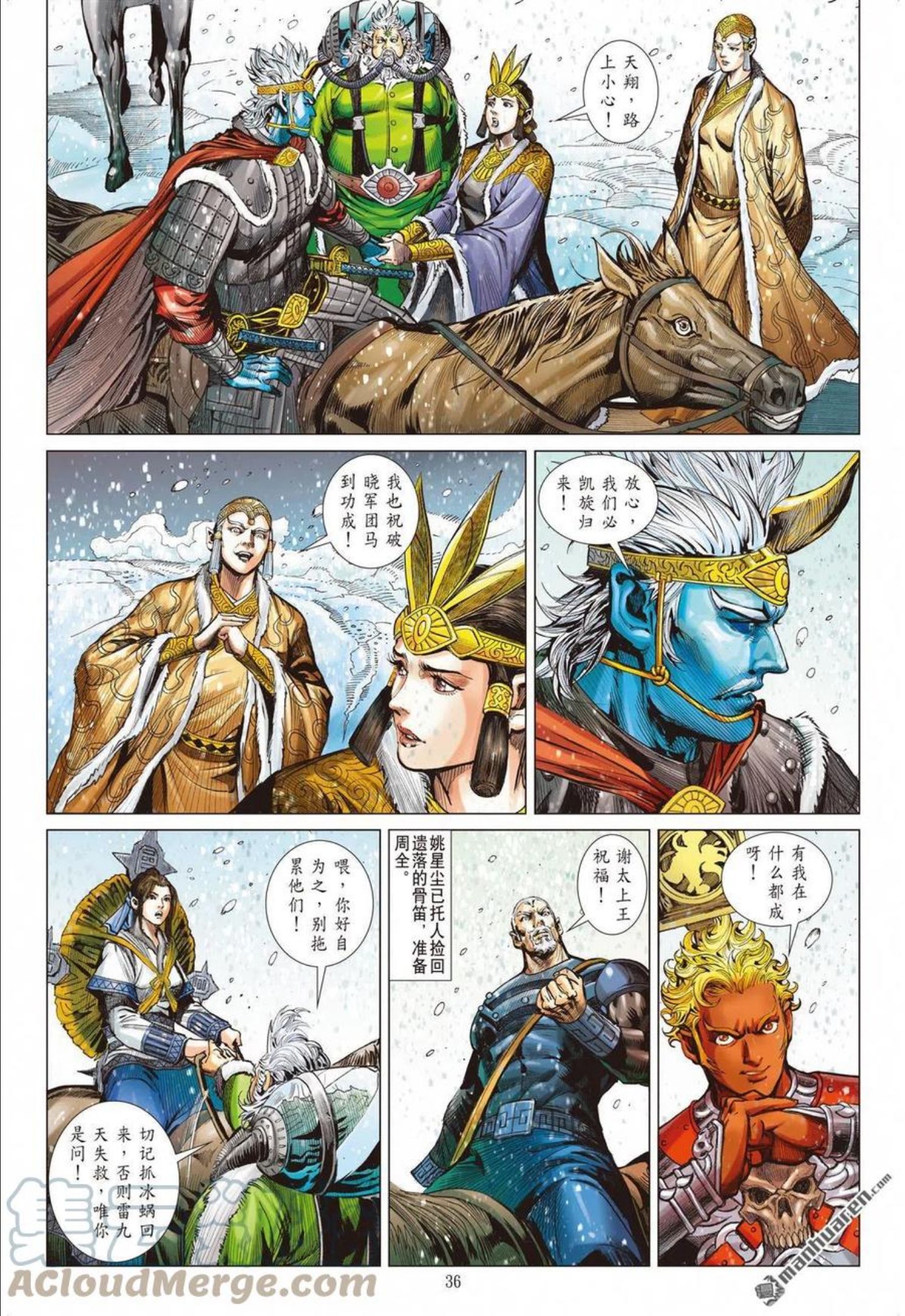 山海逆战漫画,第808回 青丘寨会战（上）6图