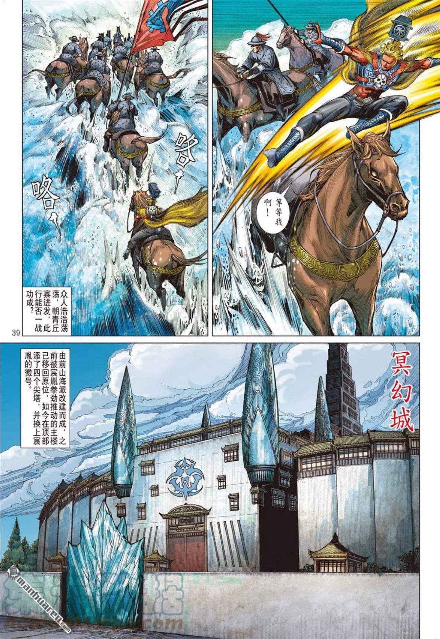 山海逆战漫画全集免费下拉式依依漫画网漫画,第808回 青丘寨会战（上）9图