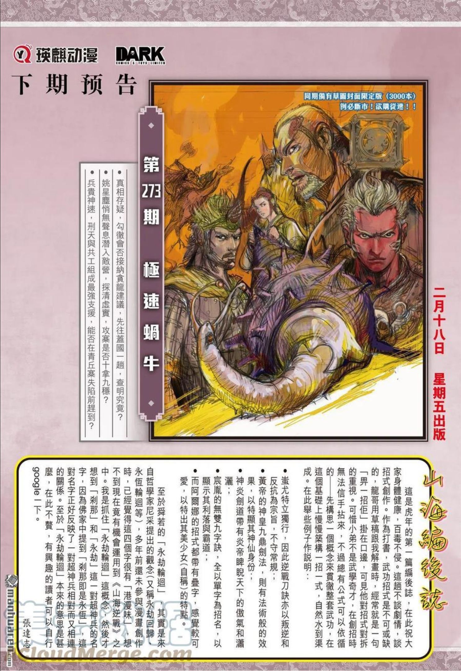 山海逆战漫画,第810回 青丘寨会战（下）9图