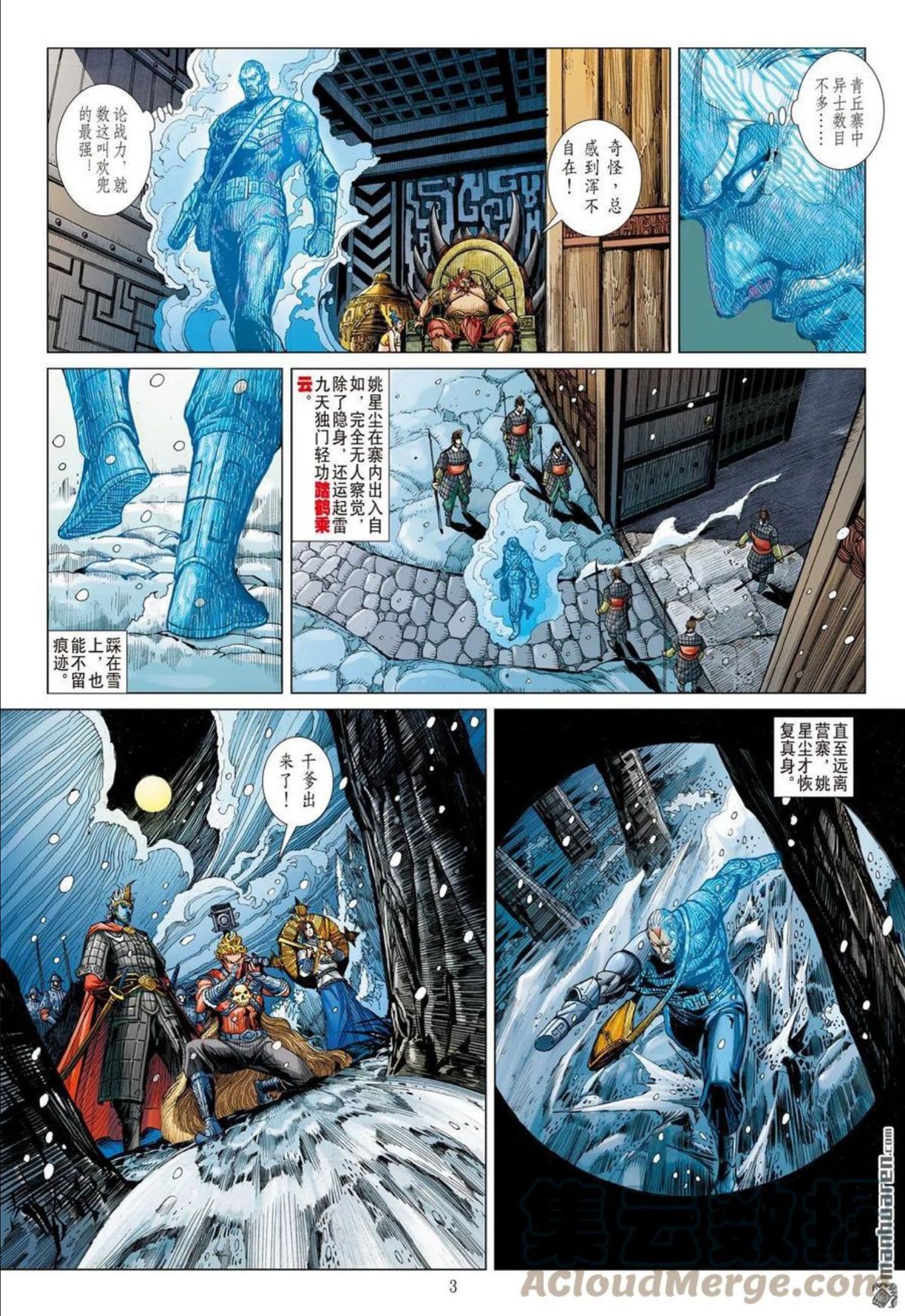 山海逆战漫画,第811回 极速蜗牛（上）3图