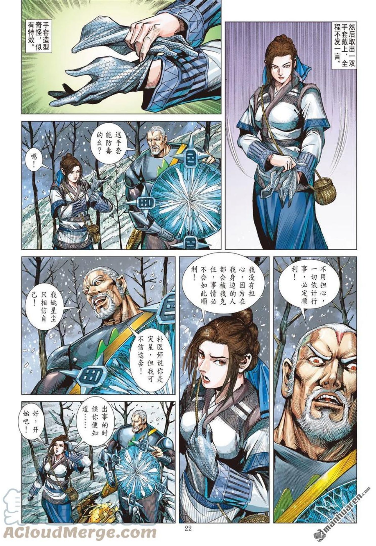 山海逆战漫画,第813回 极速蜗牛（下）2图