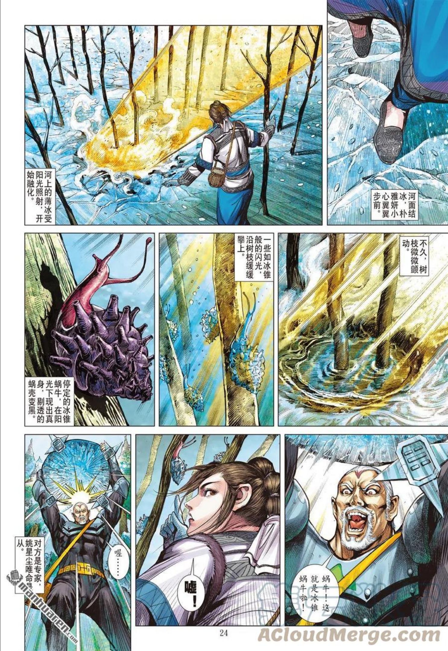 山海逆战漫画,第813回 极速蜗牛（下）4图