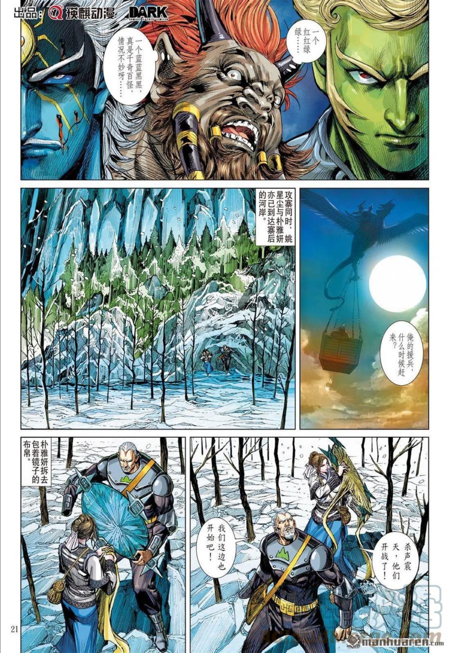 山海逆战漫画,第813回 极速蜗牛（下）1图