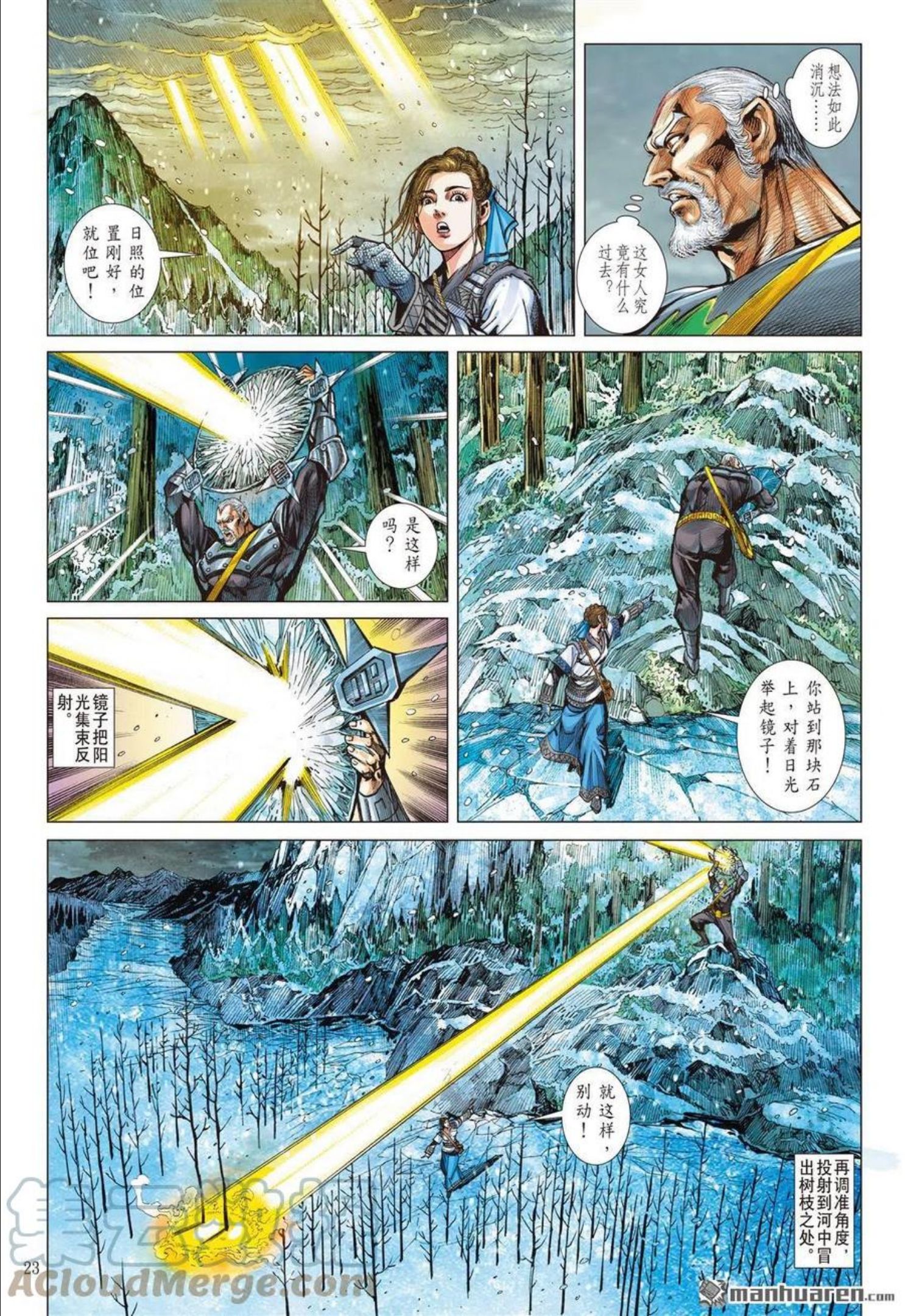 山海逆战漫画,第813回 极速蜗牛（下）3图