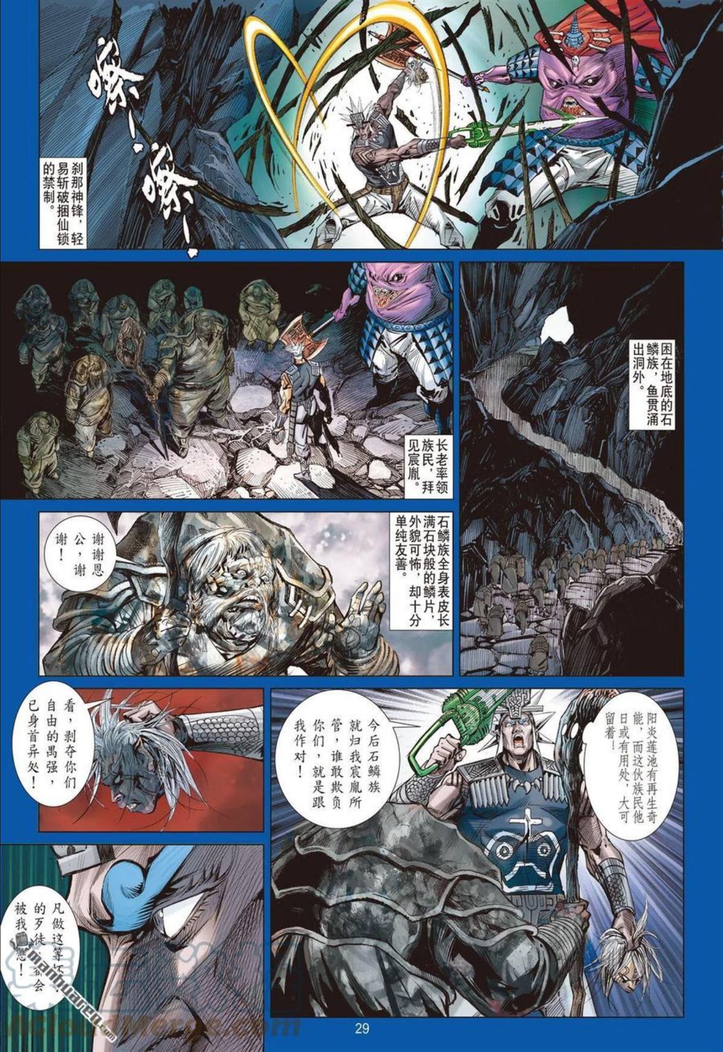 山海逆战漫画,第816回 一神之下（下）8图