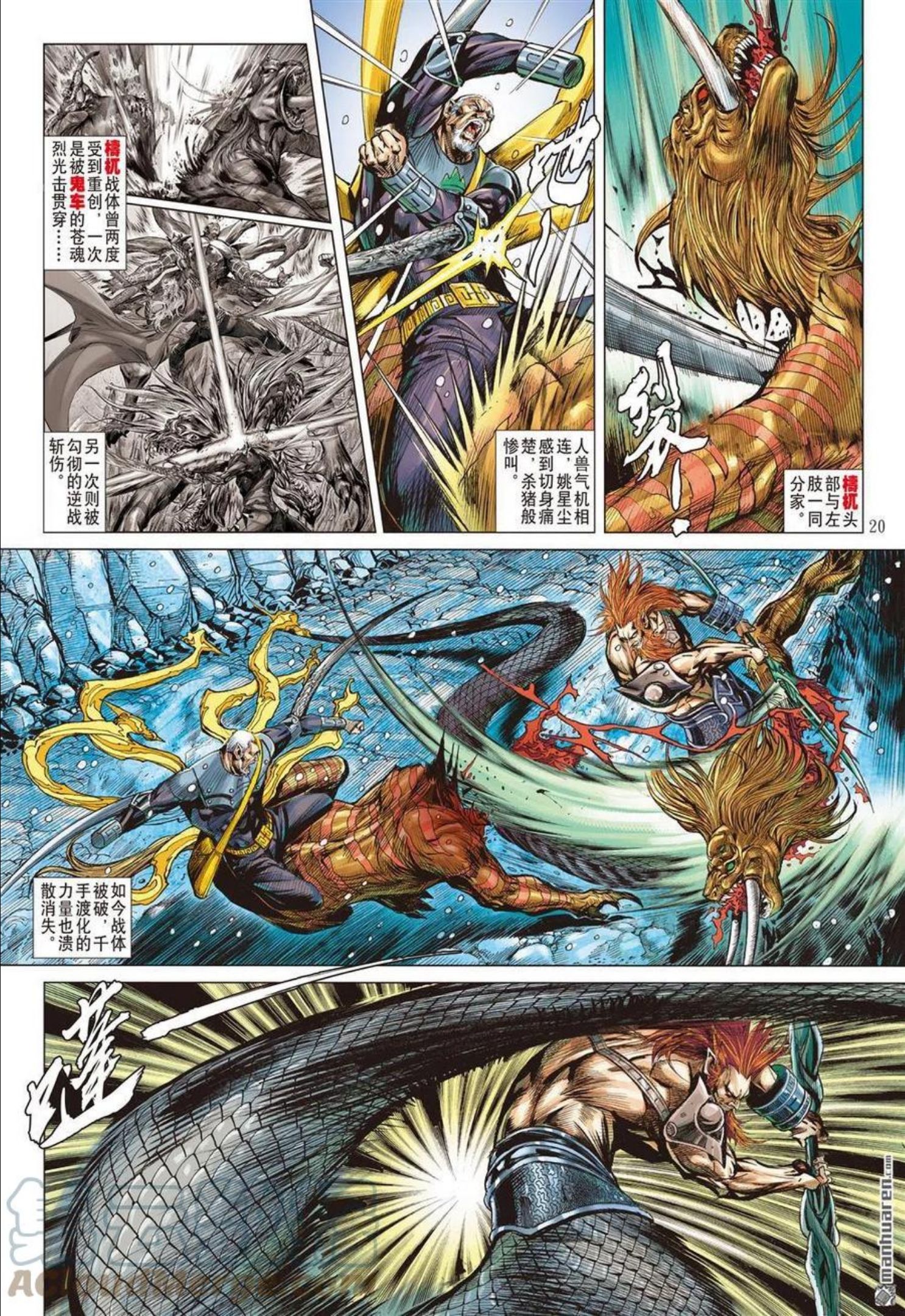 山海逆战人物排行漫画,第818回 上阵不利父子兵（中）9图