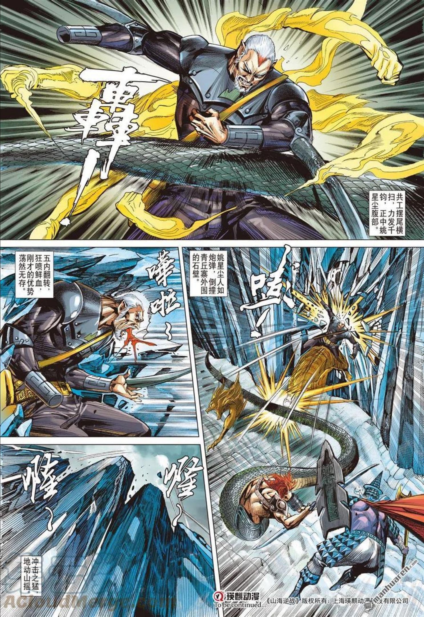 山海逆战漫画,第818回 上阵不离父子兵（中）10图