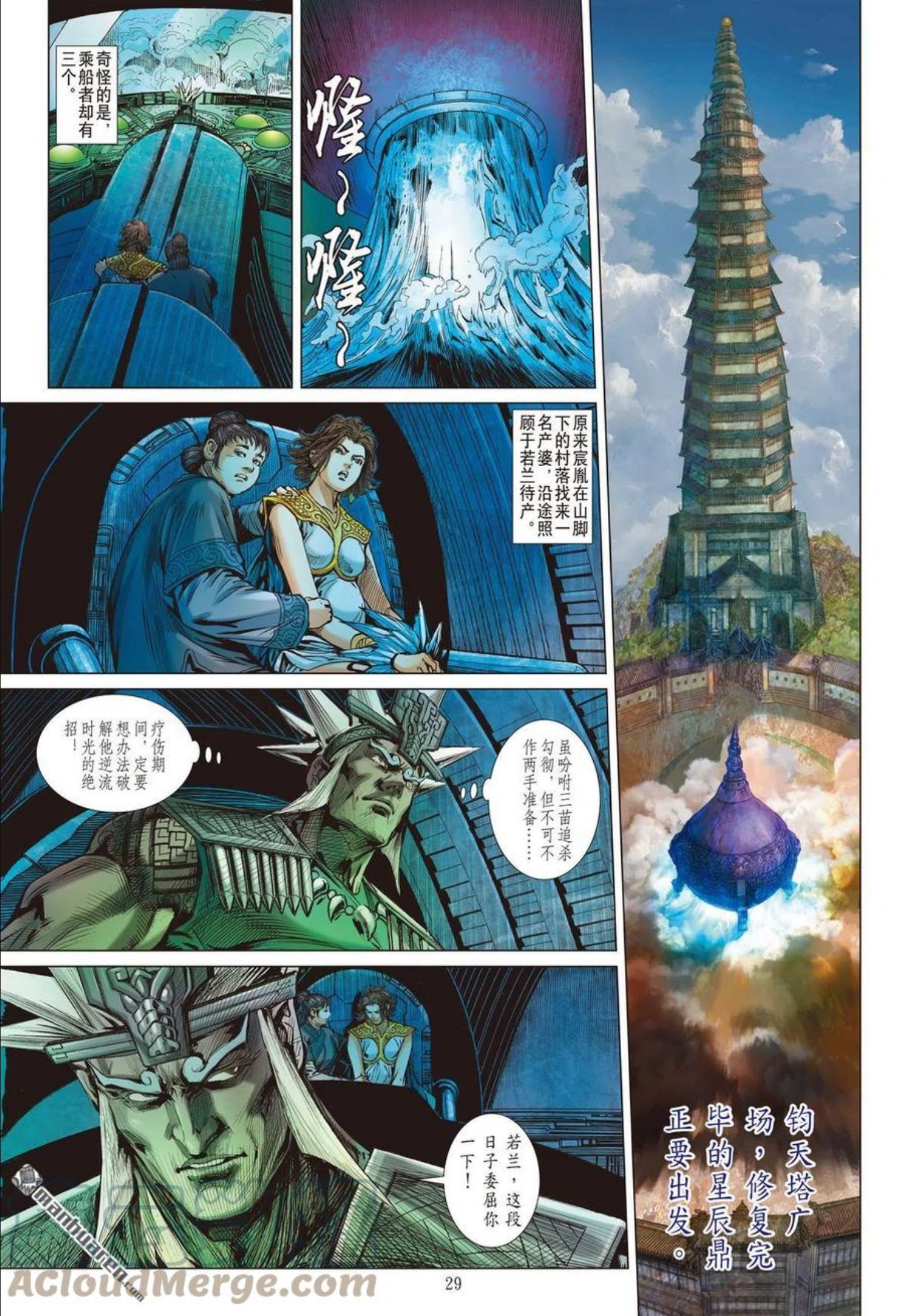 山海逆战漫画,第819回 上阵不离父子兵（下）7图