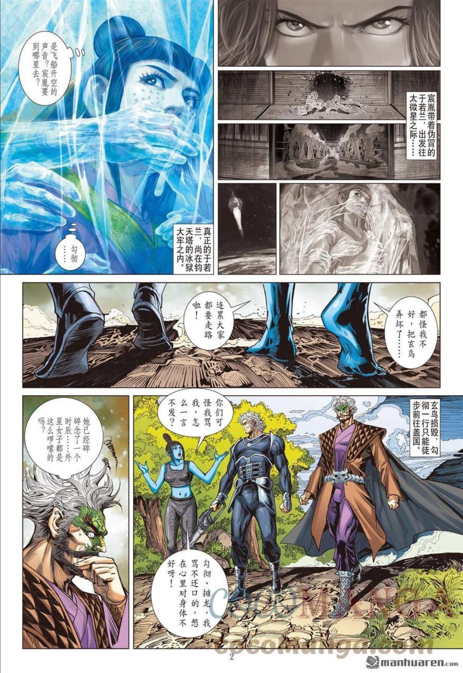 山海逆战漫画,第820回 白炎挽狂澜（上）2图