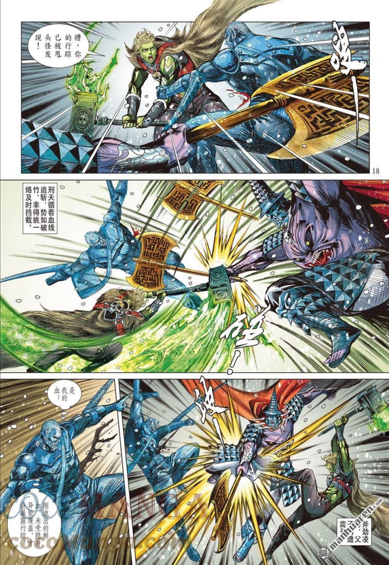 山海逆战漫画,第821回 白炎挽狂澜（中）8图