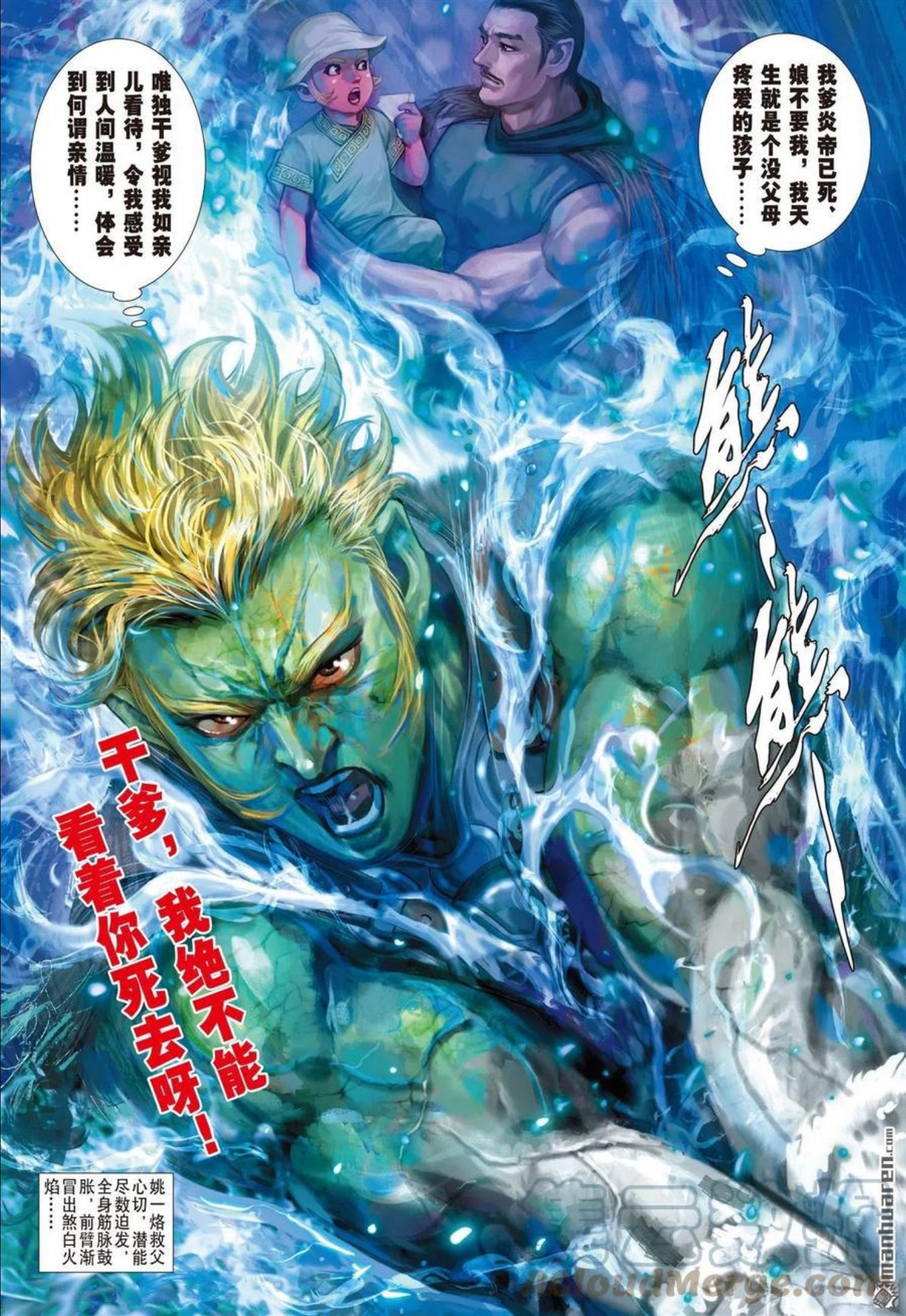 山海逆战漫画,第823回 同心抗疫·再决生死（上）5图