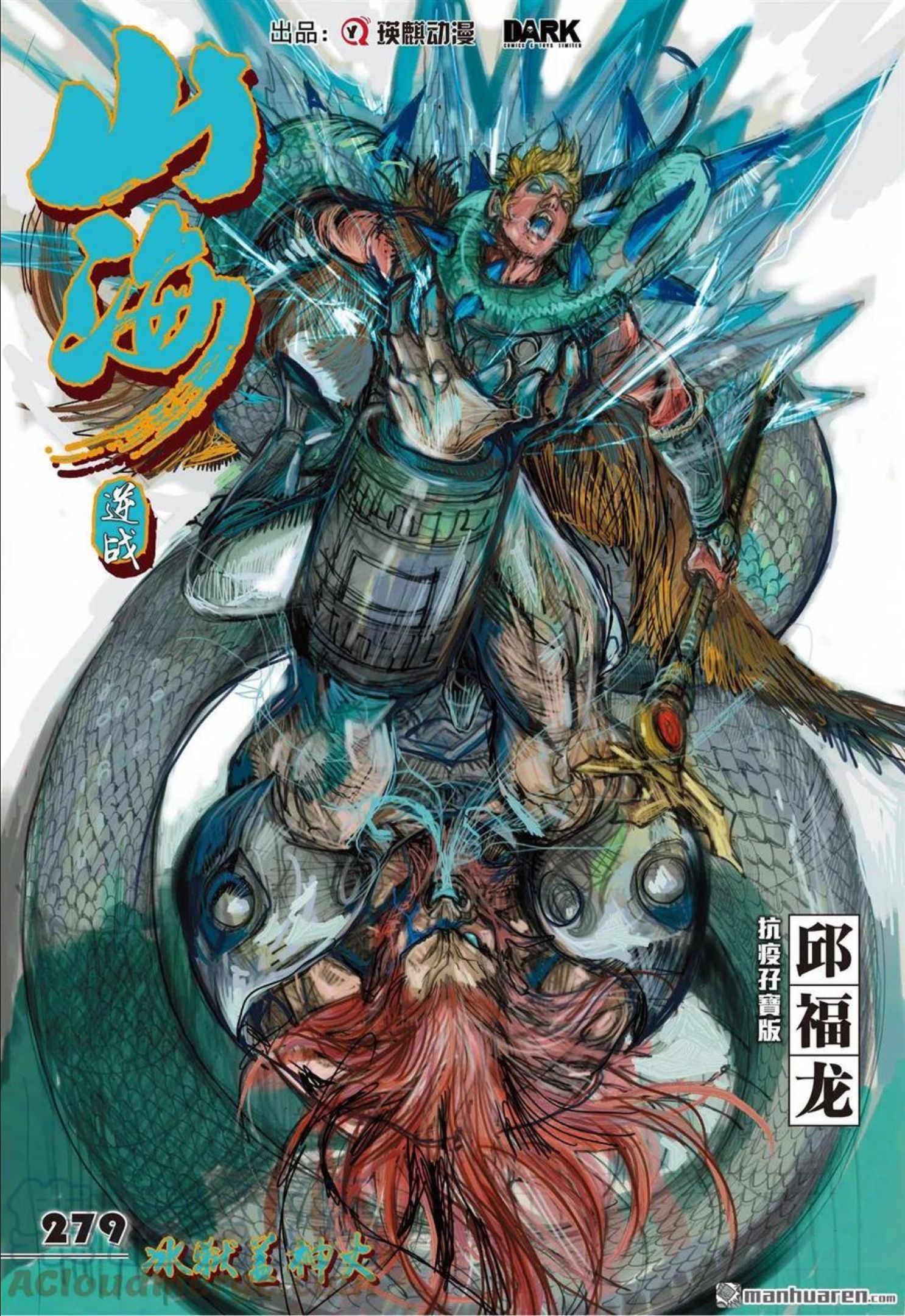 山海逆战炎帝功法漫画,第829回 冰狱盖神火（上）1图