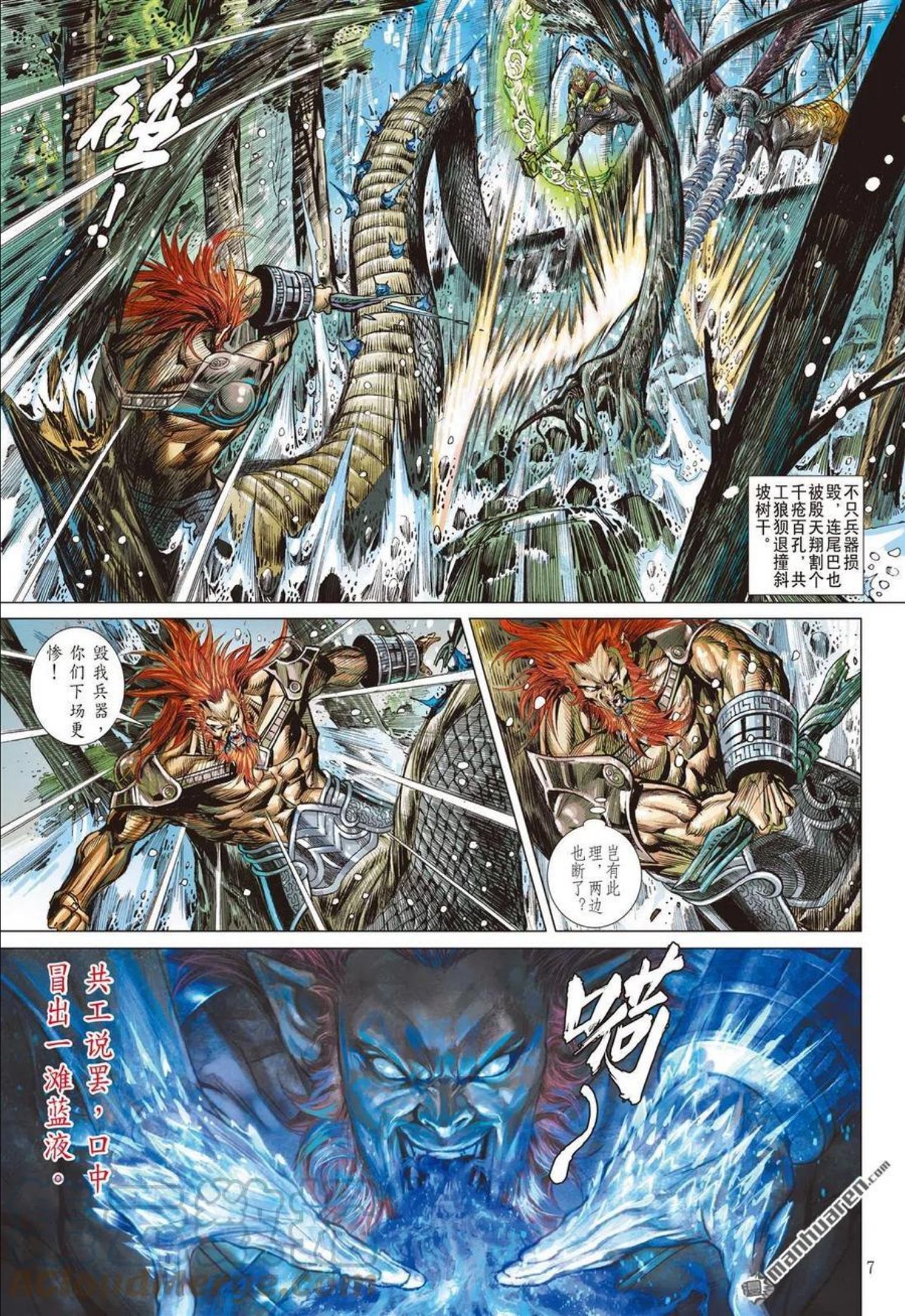 山海逆战炎帝功法漫画,第829回 冰狱盖神火（上）7图