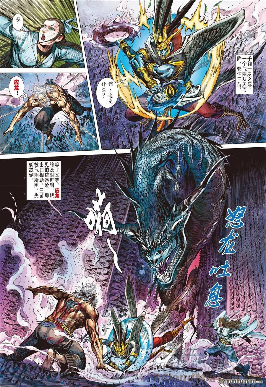 山海逆战漫画,第838回 星梦情真（上）6图