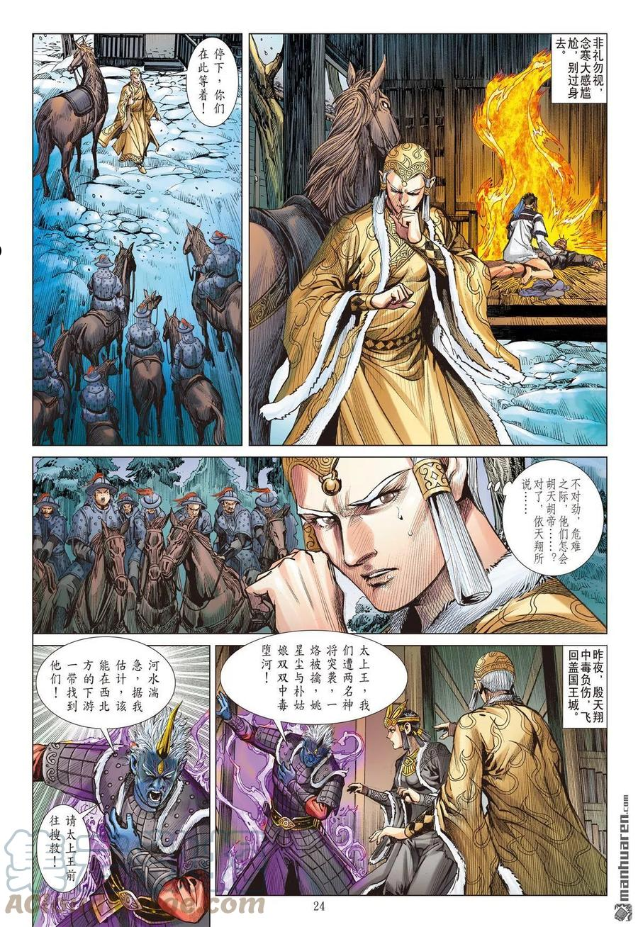 山海逆战于清漫画,第843回 一死·一生（下）4图