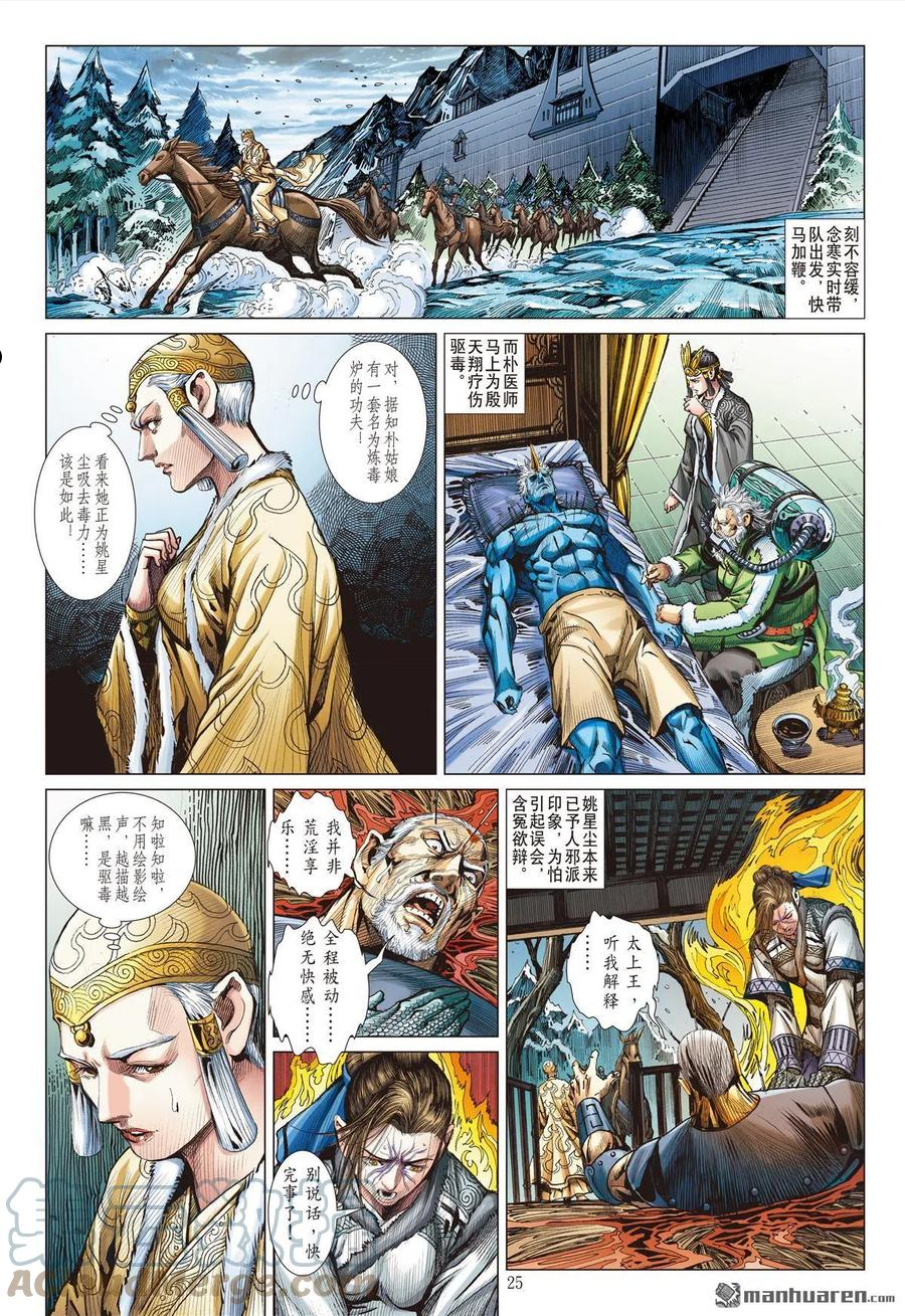 山海逆战于清漫画,第843回 一死·一生（下）5图