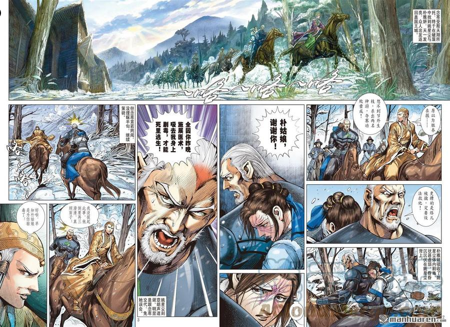 山海逆战漫画,第844回 我的孙儿我来救（上）2图