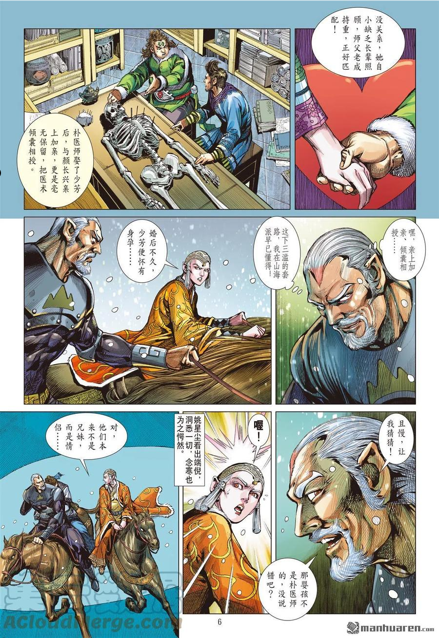 山海逆战漫画,第844回 我的孙儿我来救（上）5图