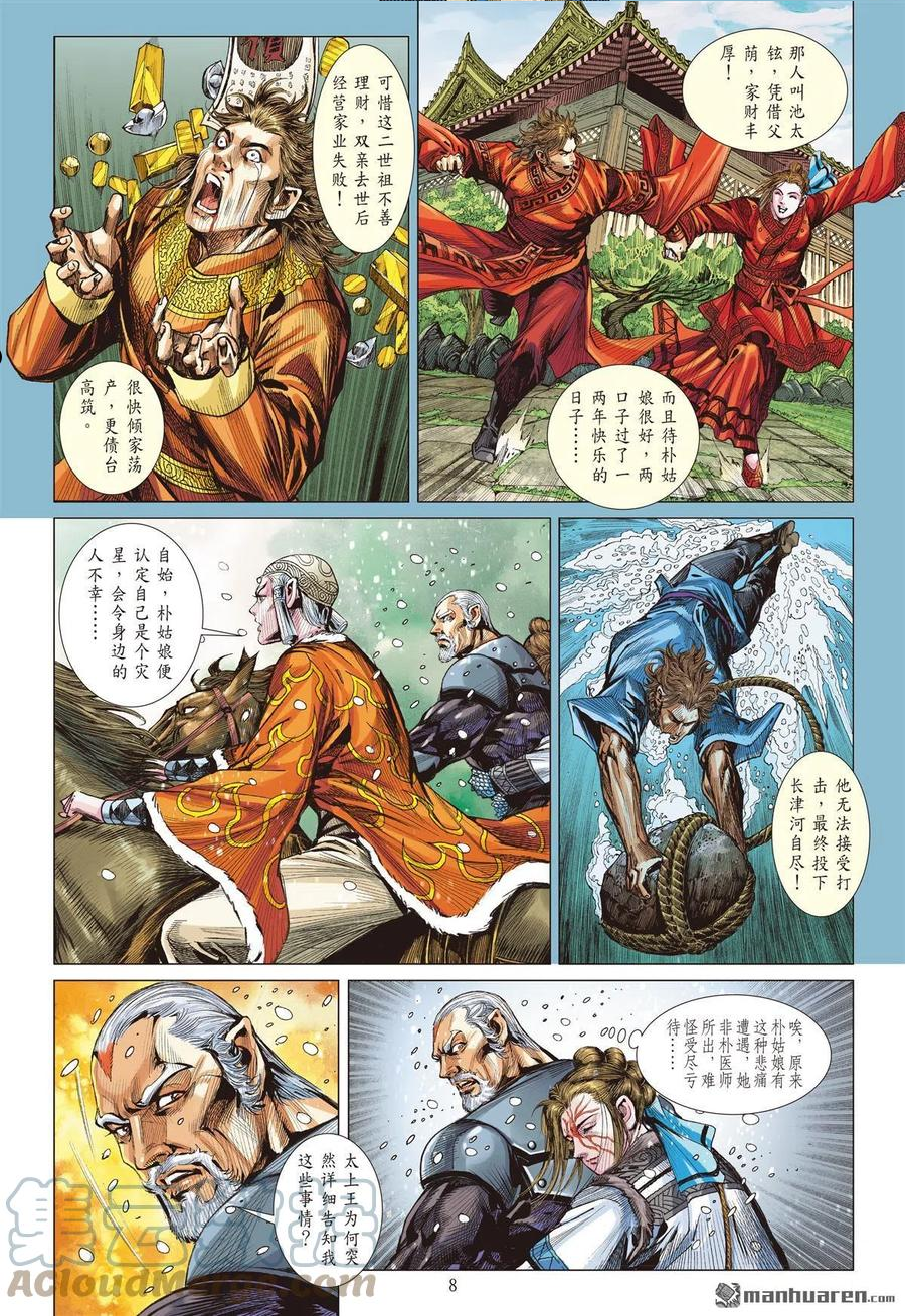 山海逆战漫画,第844回 我的孙儿我来救（上）7图