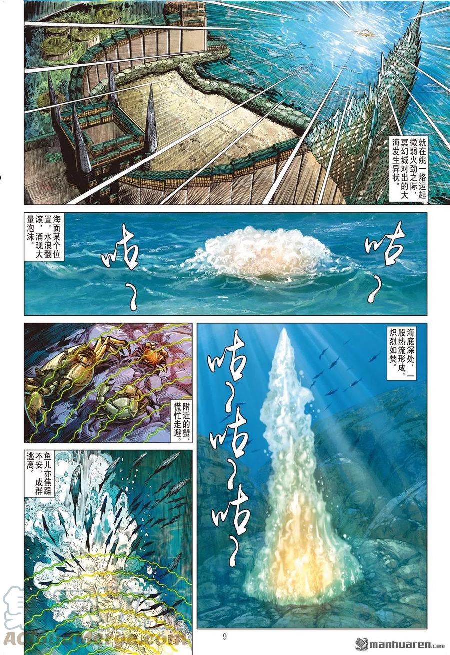 山海逆战漫画,第850回 赤霄重光（上）8图