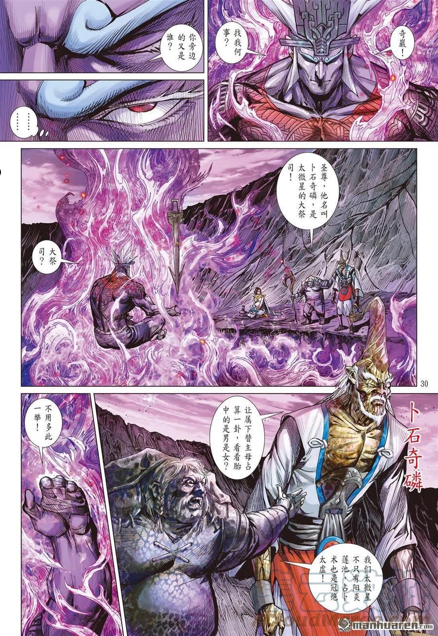 山海逆战于清惨遭在第几回话漫画,第864回 我命由我不由天（下）8图