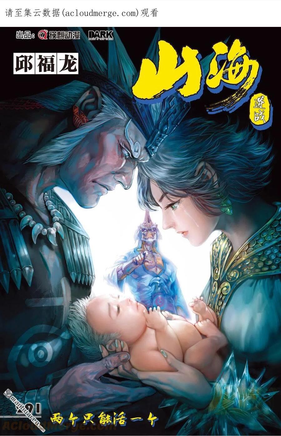 山海逆战漫画,第865回 两个只能活一个（上）1图