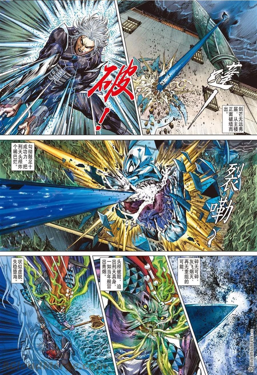 山海逆战漫画,第867回 两个只能活一个（下）3图