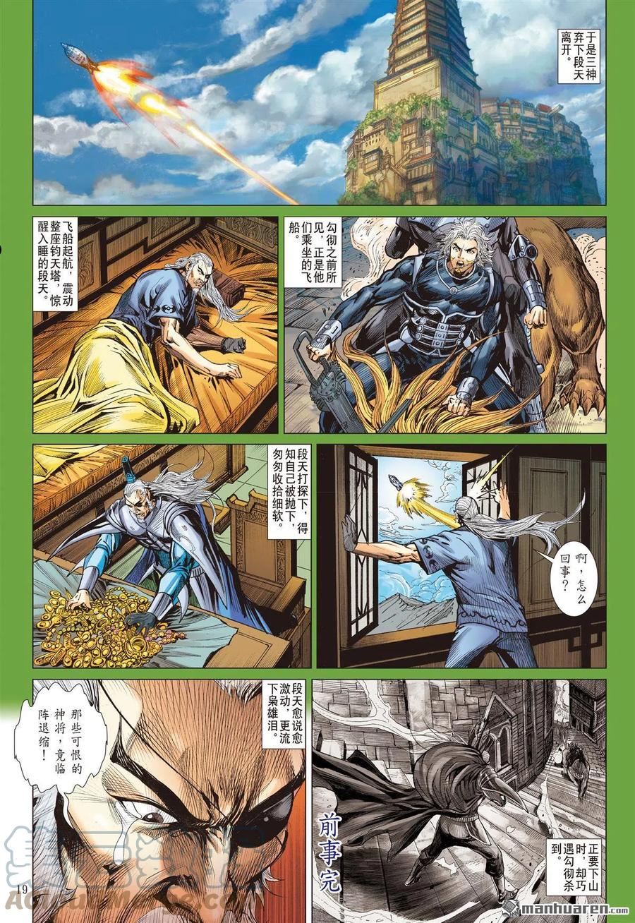 山海逆战漫画,第878回 伏天·破冰（中）8图