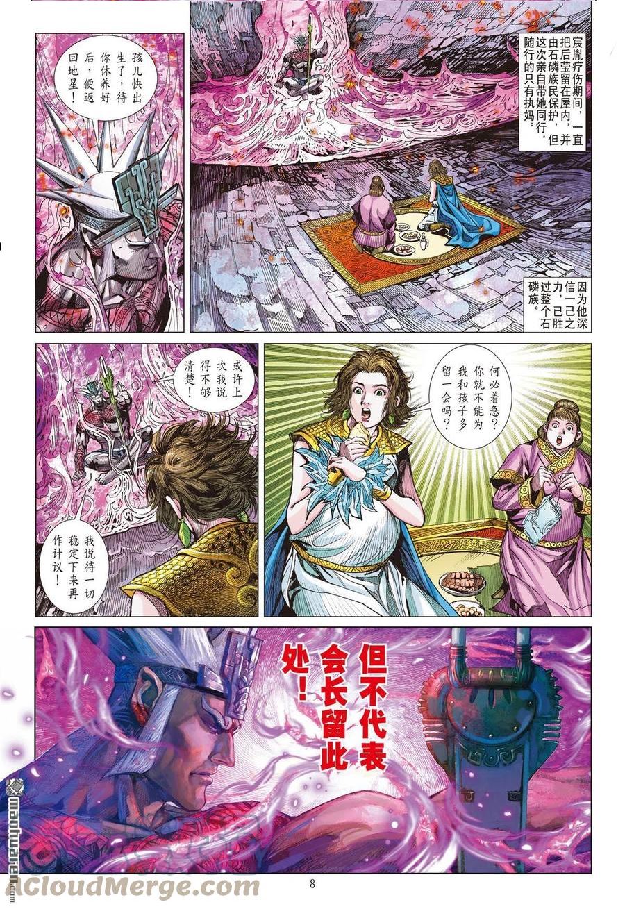 山海逆战漫画,第880回 应劫（上）7图