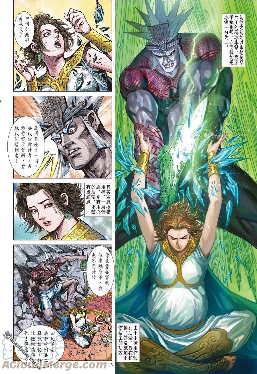 山海逆战漫画,第881回 应劫（中）5图