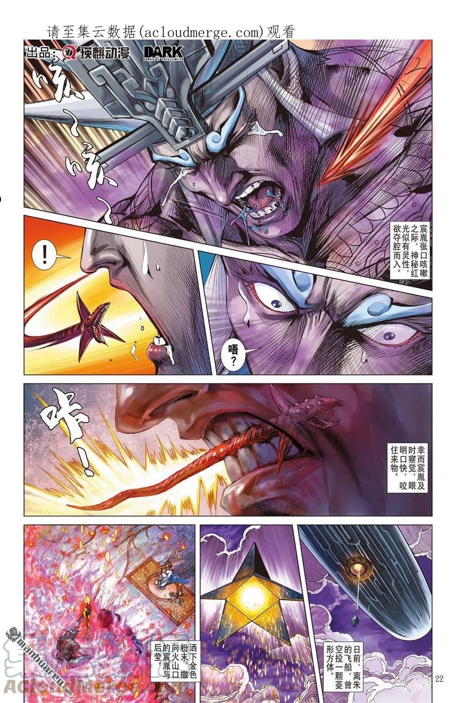 山海逆战漫画免费漫画,第882回 应劫（下）1图