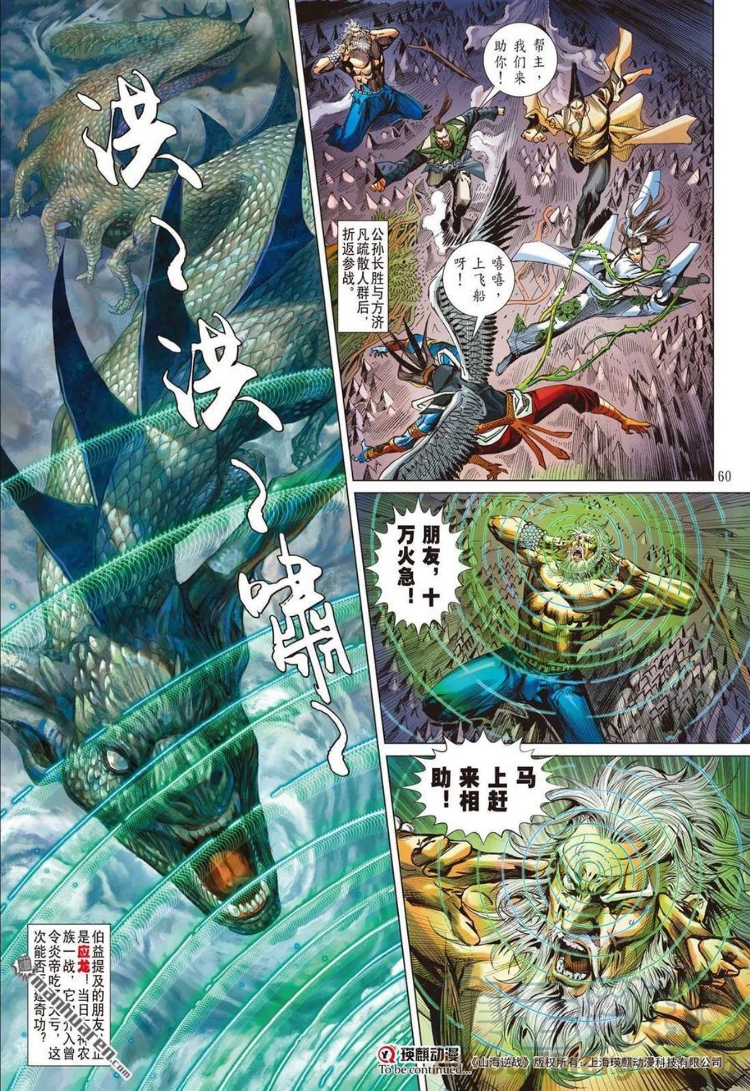 山海逆战漫画,第834回 怒龙一闪（下）8图