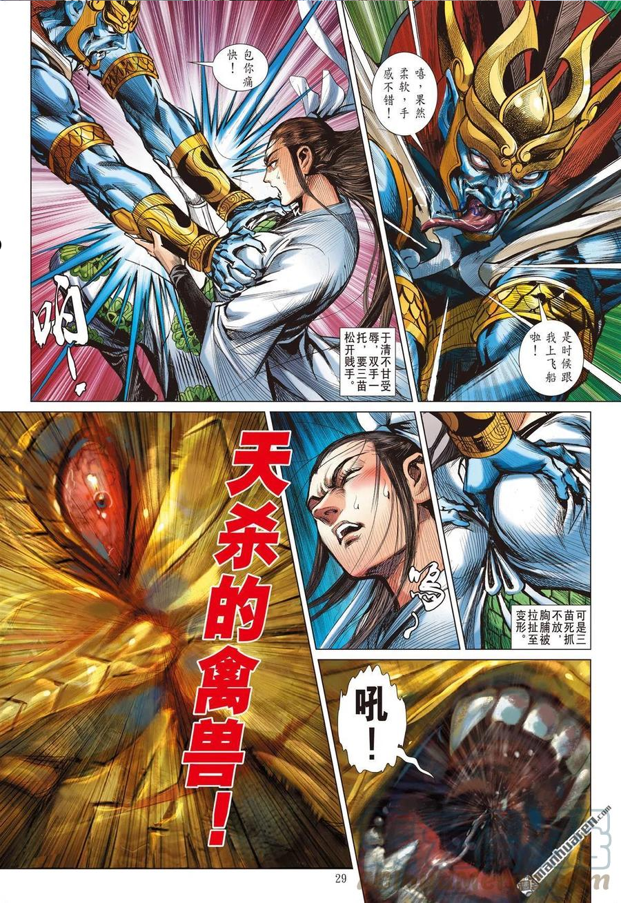 山海逆战漫画,第837回 奇兵（下）8图