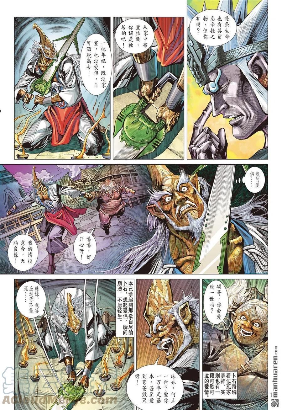 山海逆战哪里有免费的漫画,第889回 开杀戒？（上）9图