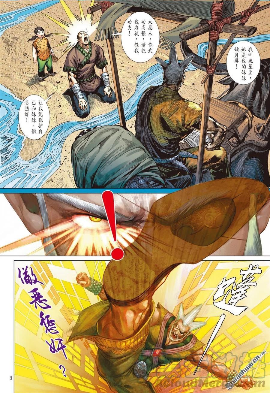 山海逆战漫画,第892回 饶·星尘（上）3图