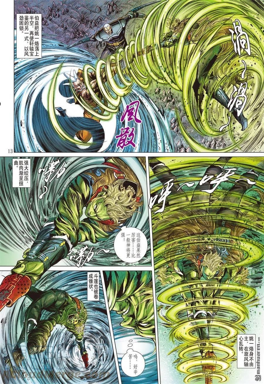 山海逆战漫画,第893回 饶·星尘（中）2图