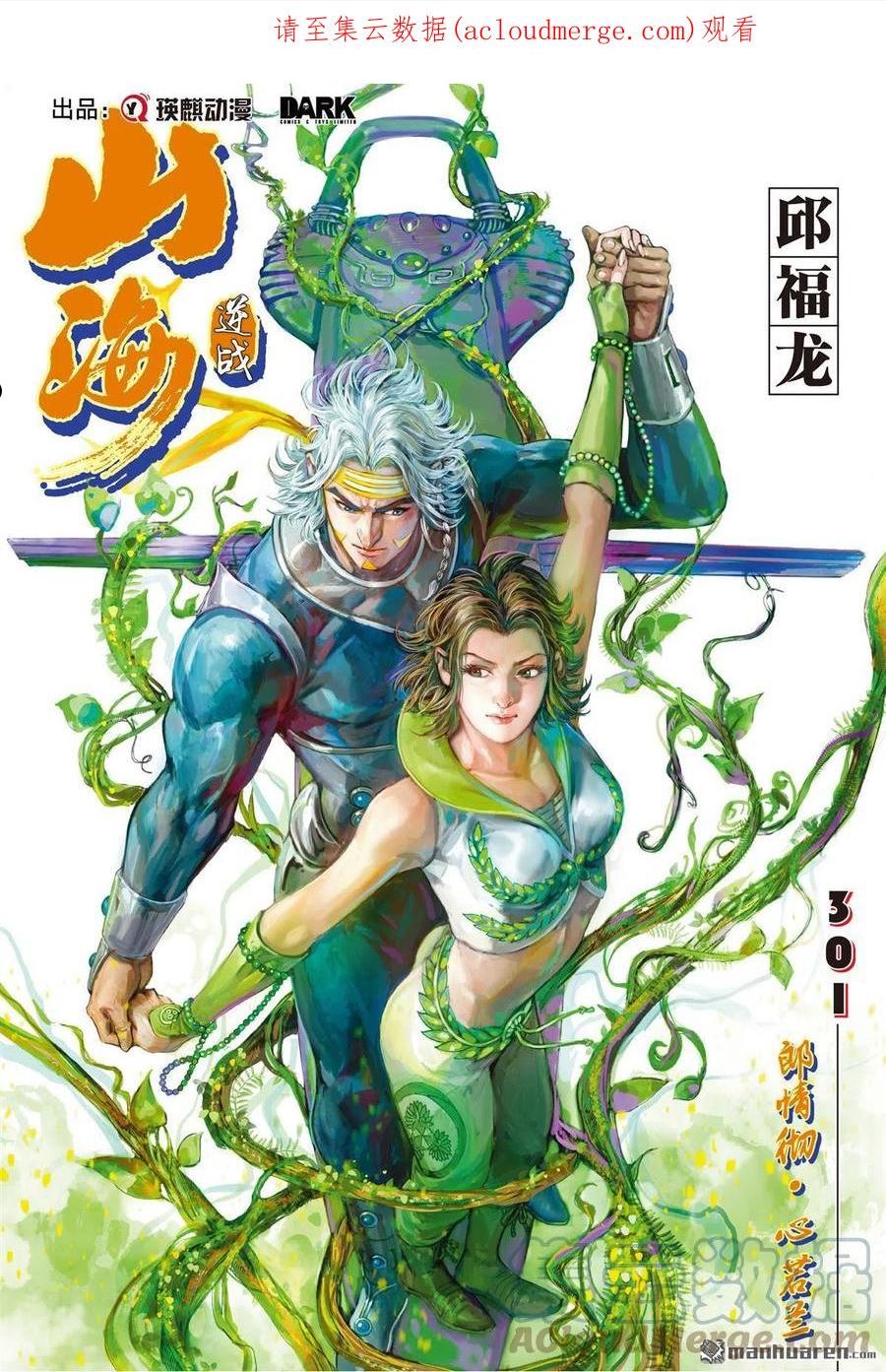 山海逆战漫画,第895回 郎情徹·心若兰（上）1图