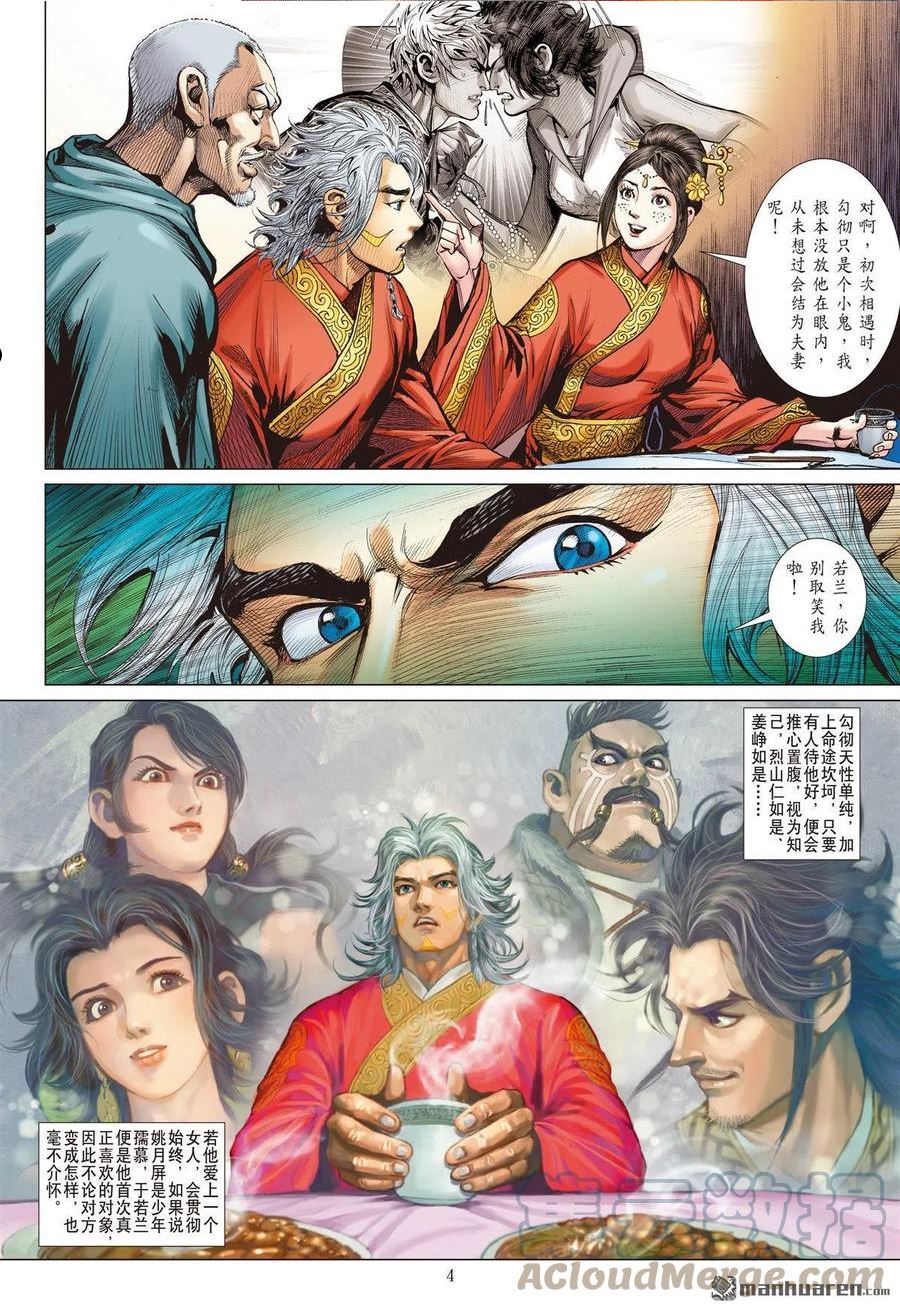 山海逆战漫画,第895回 郎情徹·心若兰（上）3图