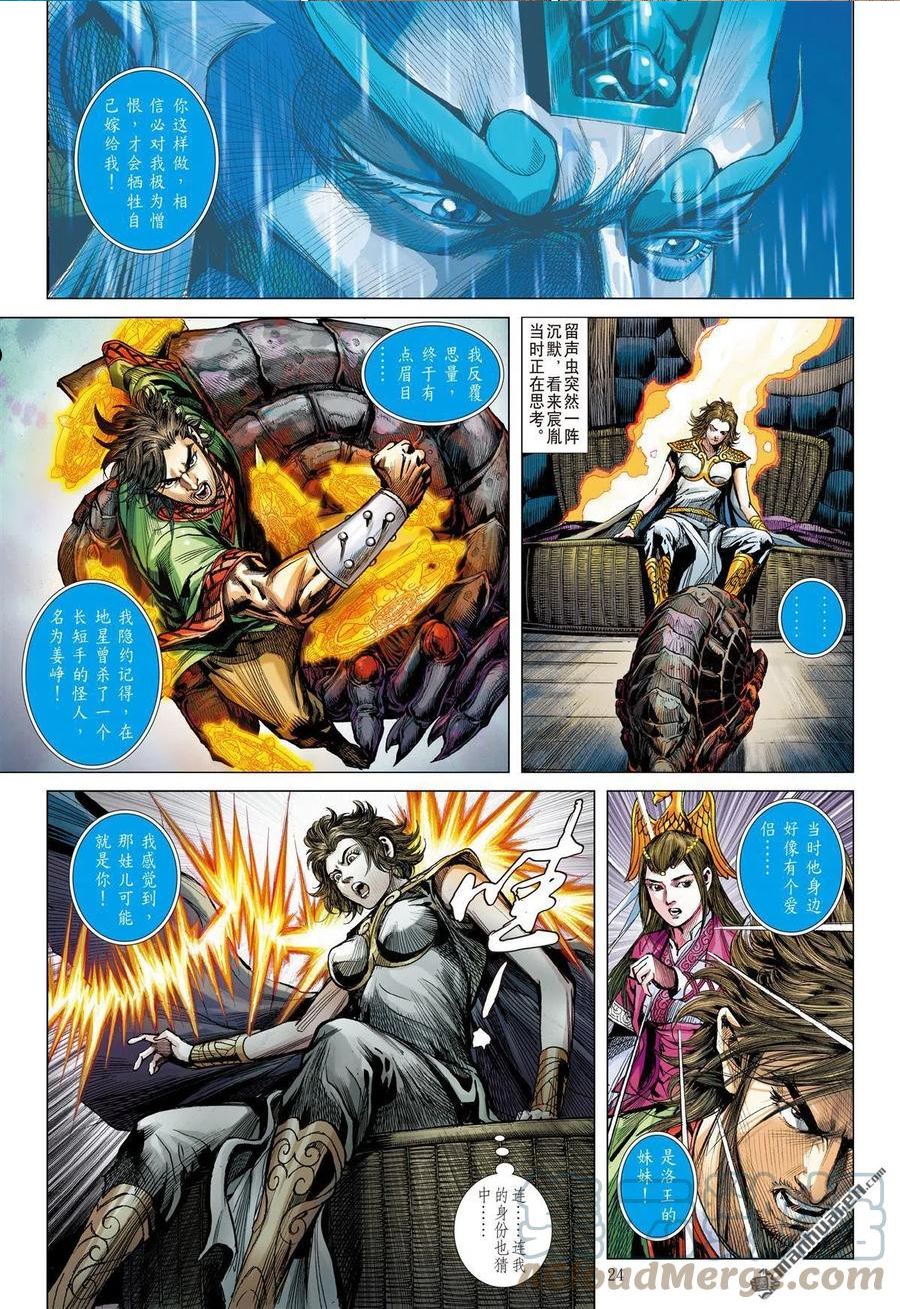 山海逆战全集免费阅读漫画,第897回 郎情徹·心若兰（下）3图