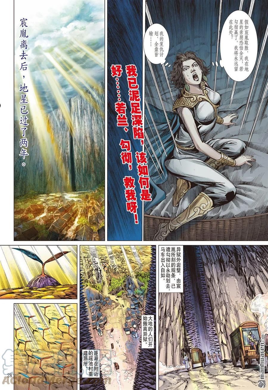 山海逆战全集免费阅读漫画,第897回 郎情徹·心若兰（下）7图